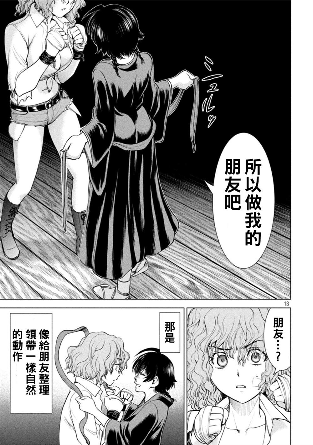 Satanophany韩漫全集-第187话无删减无遮挡章节图片 