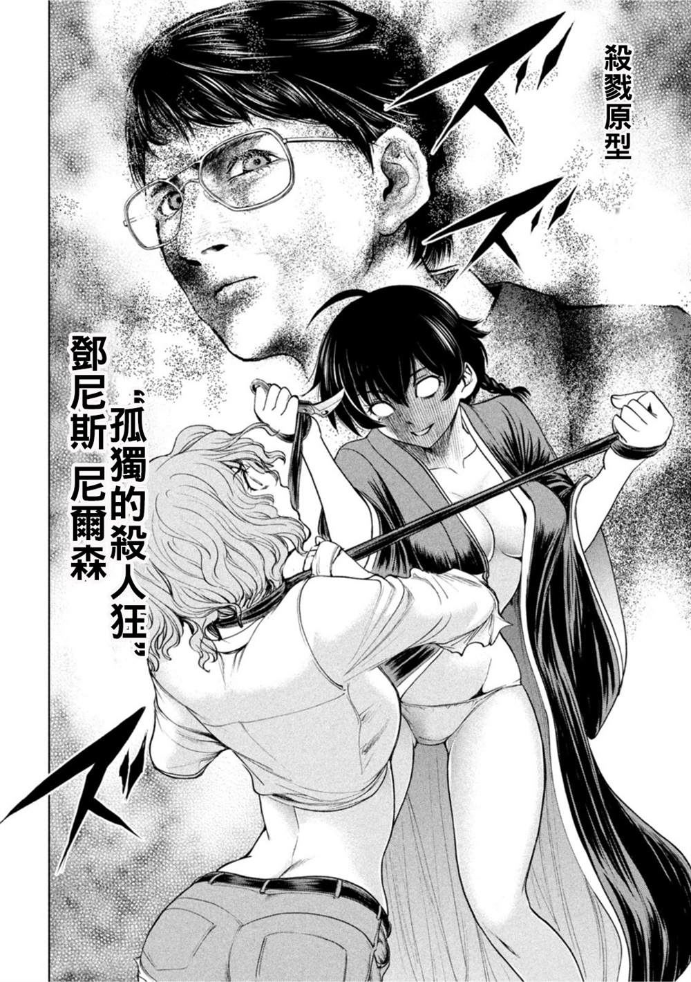 Satanophany韩漫全集-第187话无删减无遮挡章节图片 