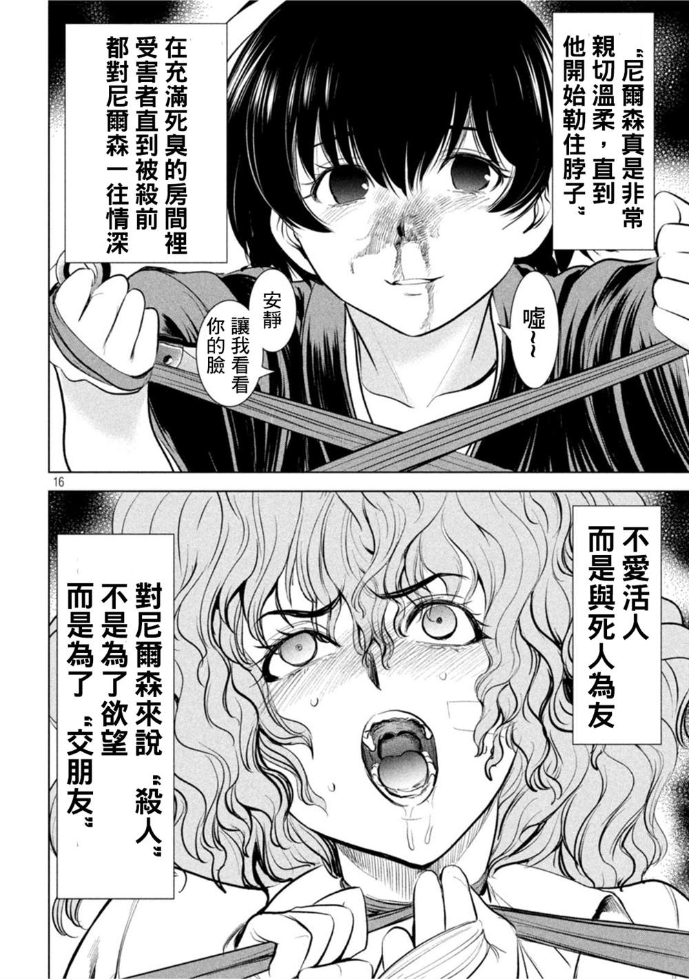 Satanophany韩漫全集-第187话无删减无遮挡章节图片 