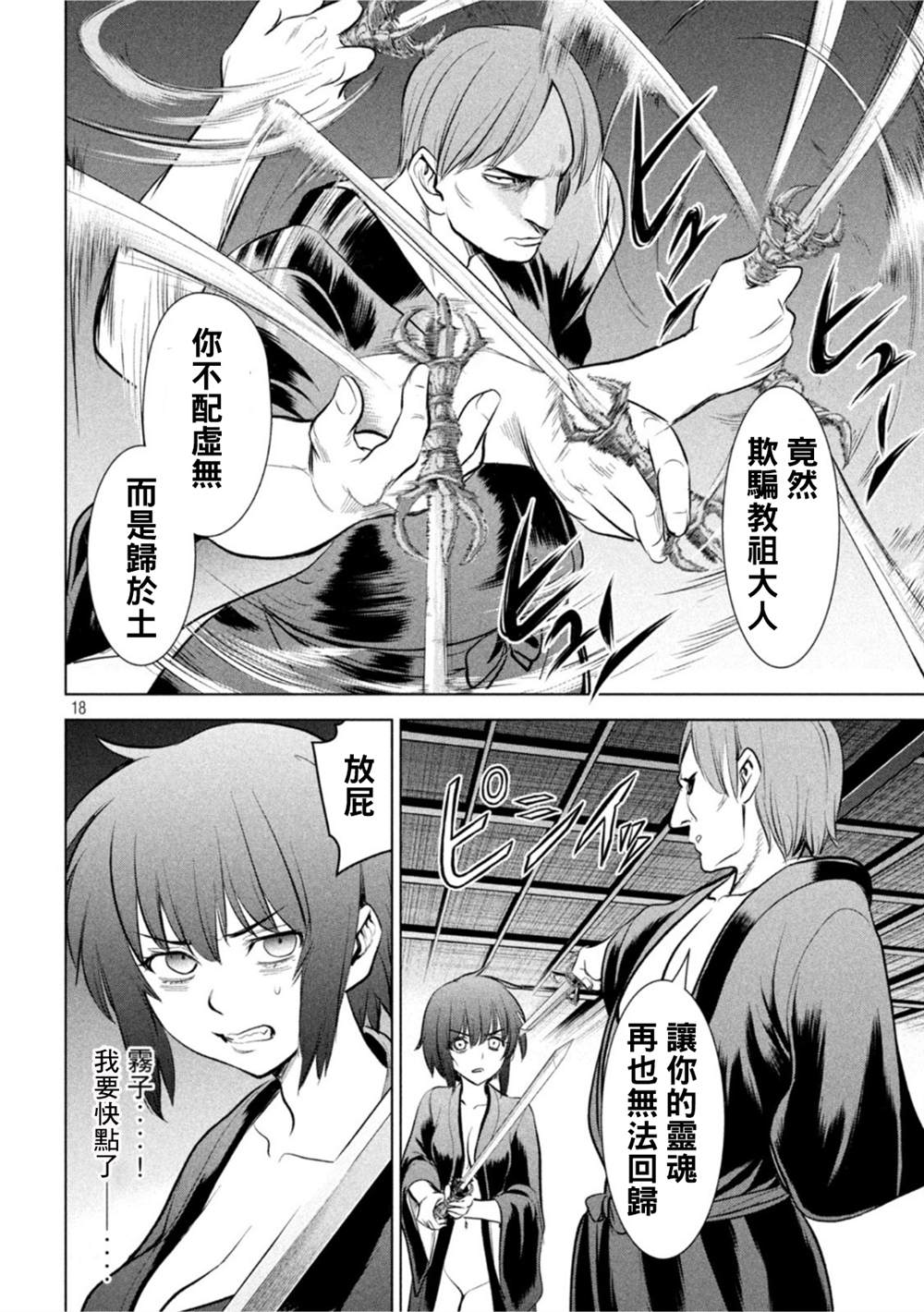 Satanophany韩漫全集-第187话无删减无遮挡章节图片 