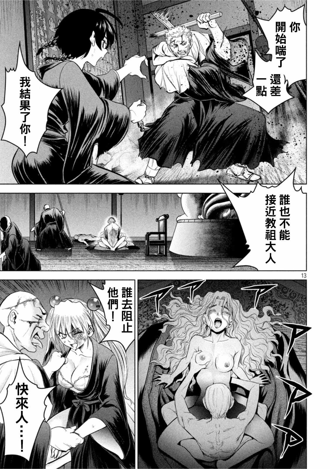 Satanophany韩漫全集-第188话无删减无遮挡章节图片 
