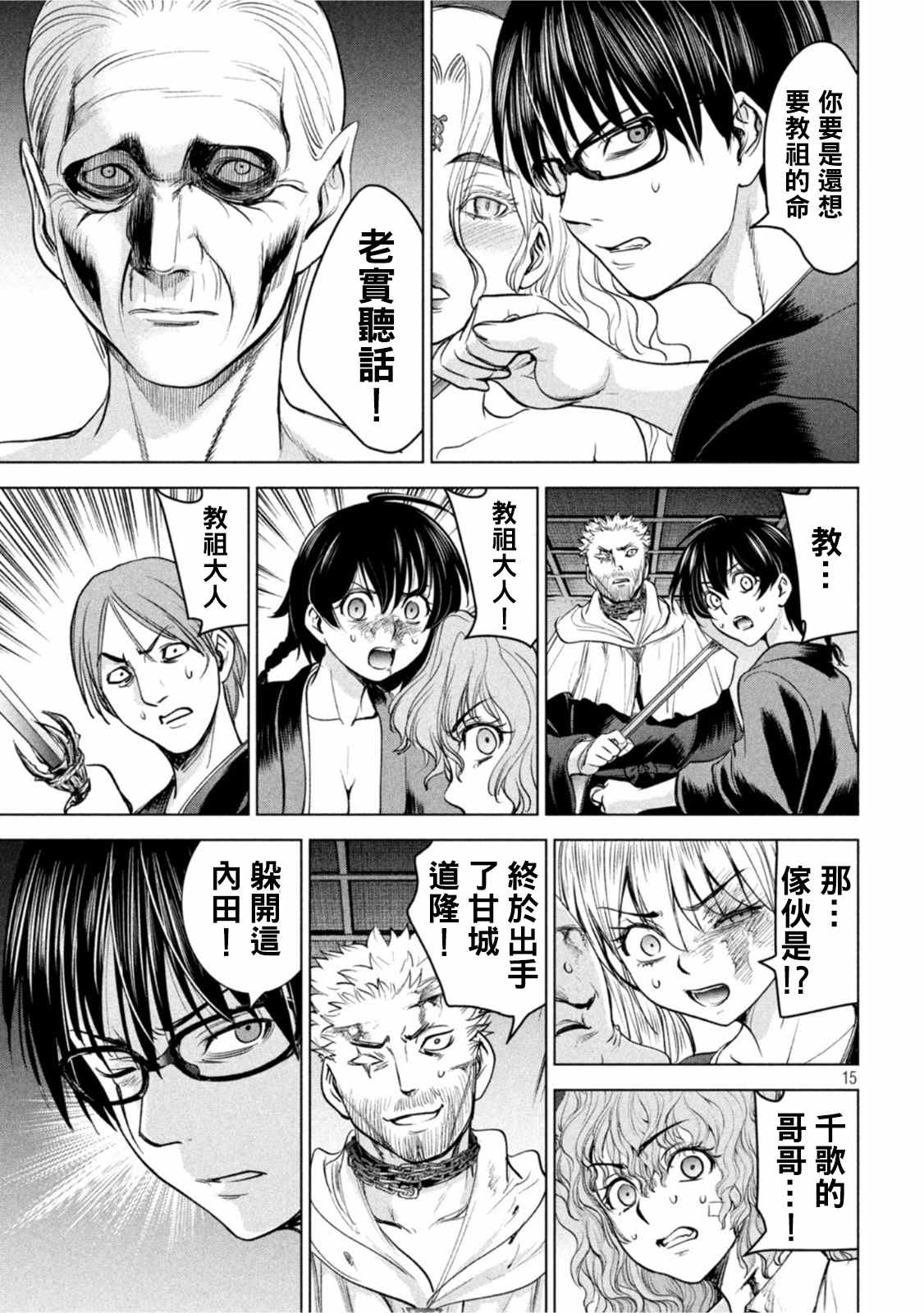 Satanophany韩漫全集-第188话无删减无遮挡章节图片 