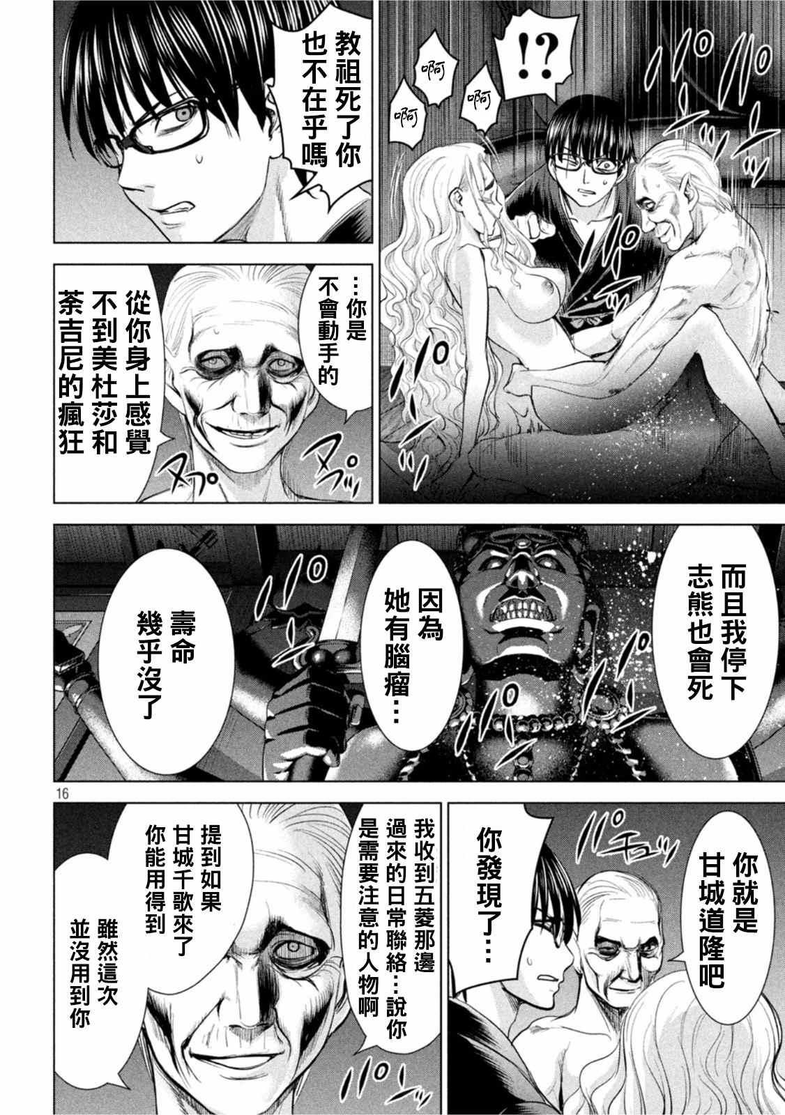 Satanophany韩漫全集-第188话无删减无遮挡章节图片 