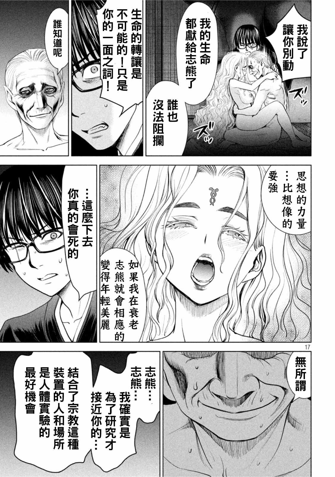 Satanophany韩漫全集-第188话无删减无遮挡章节图片 