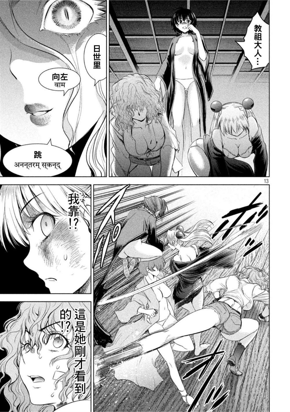 Satanophany韩漫全集-第189话无删减无遮挡章节图片 