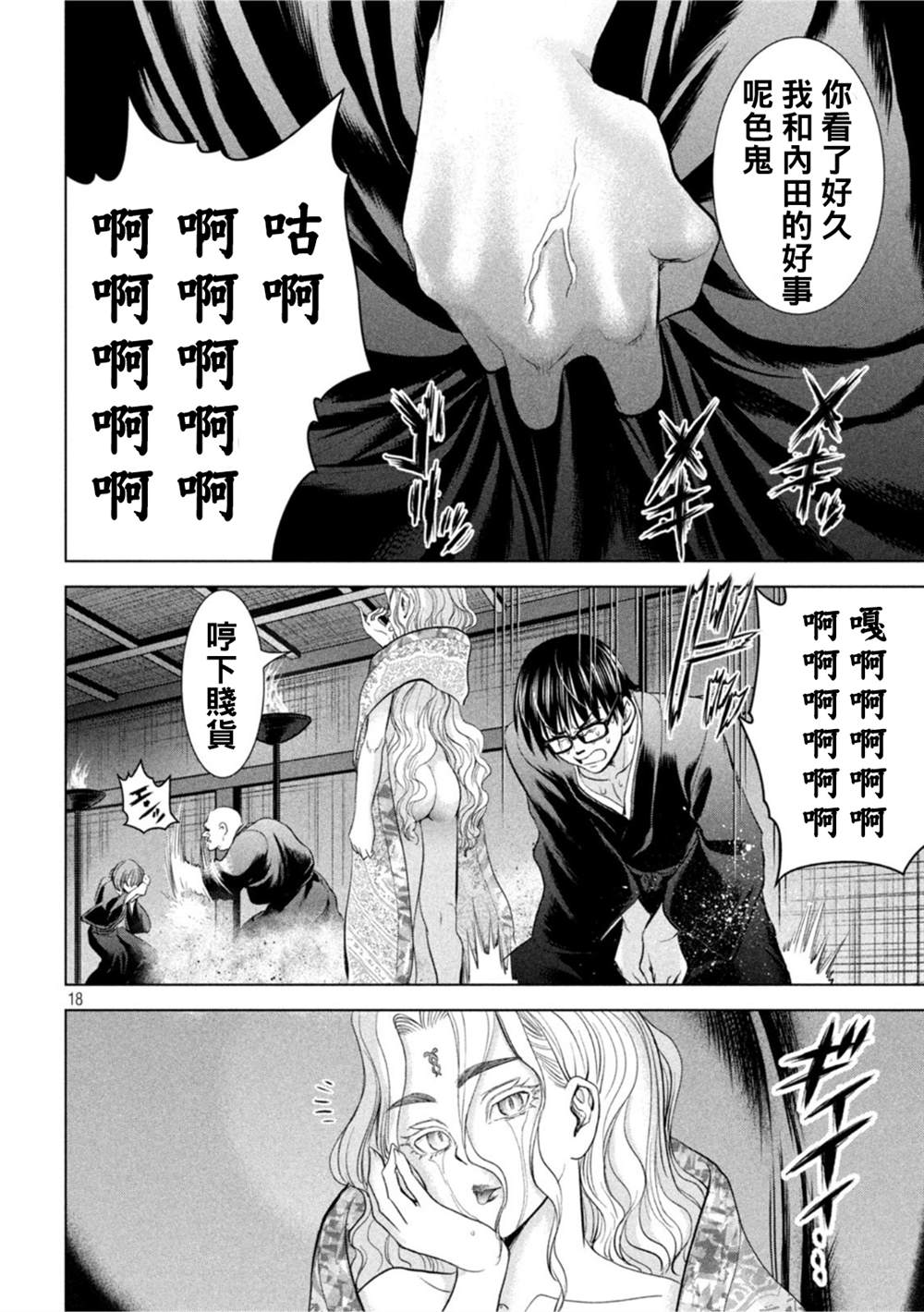 Satanophany韩漫全集-第189话无删减无遮挡章节图片 