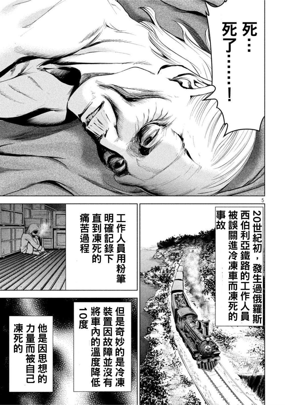 Satanophany韩漫全集-第189话无删减无遮挡章节图片 
