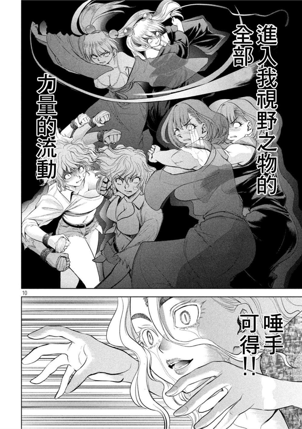 Satanophany韩漫全集-第189话无删减无遮挡章节图片 