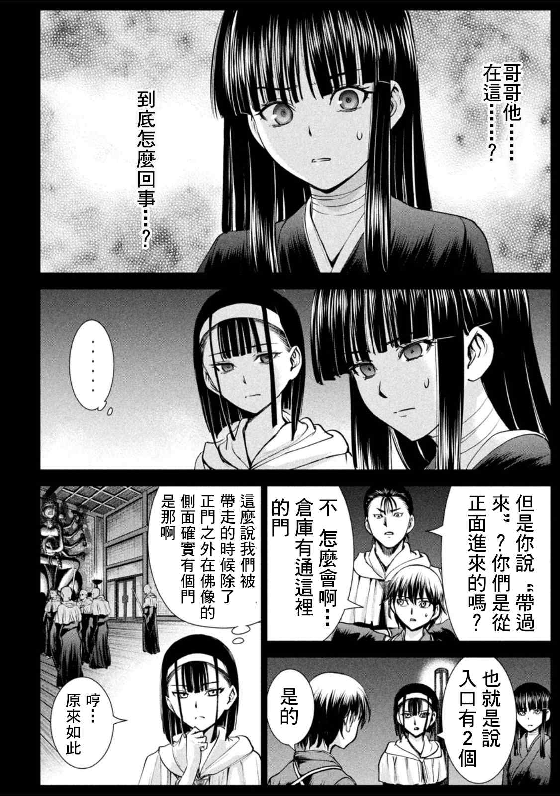 Satanophany韩漫全集-第190话 兵法无删减无遮挡章节图片 