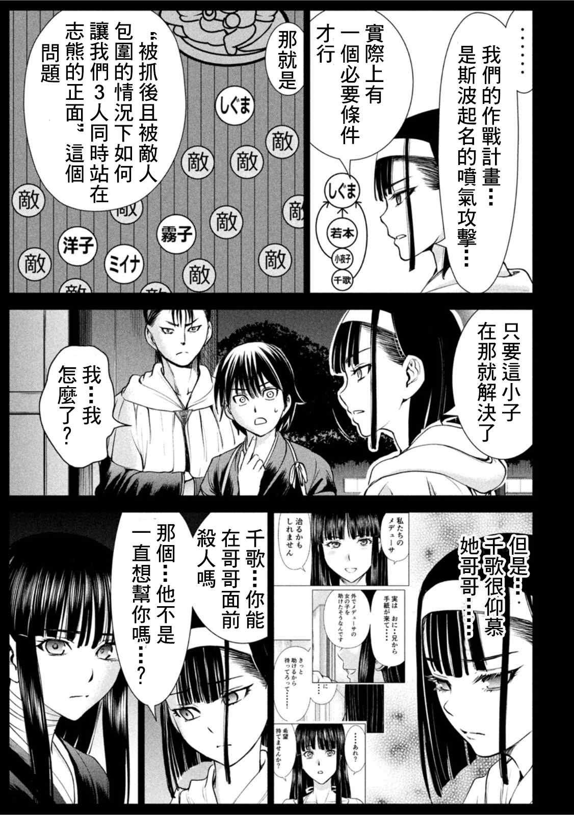 Satanophany韩漫全集-第190话 兵法无删减无遮挡章节图片 