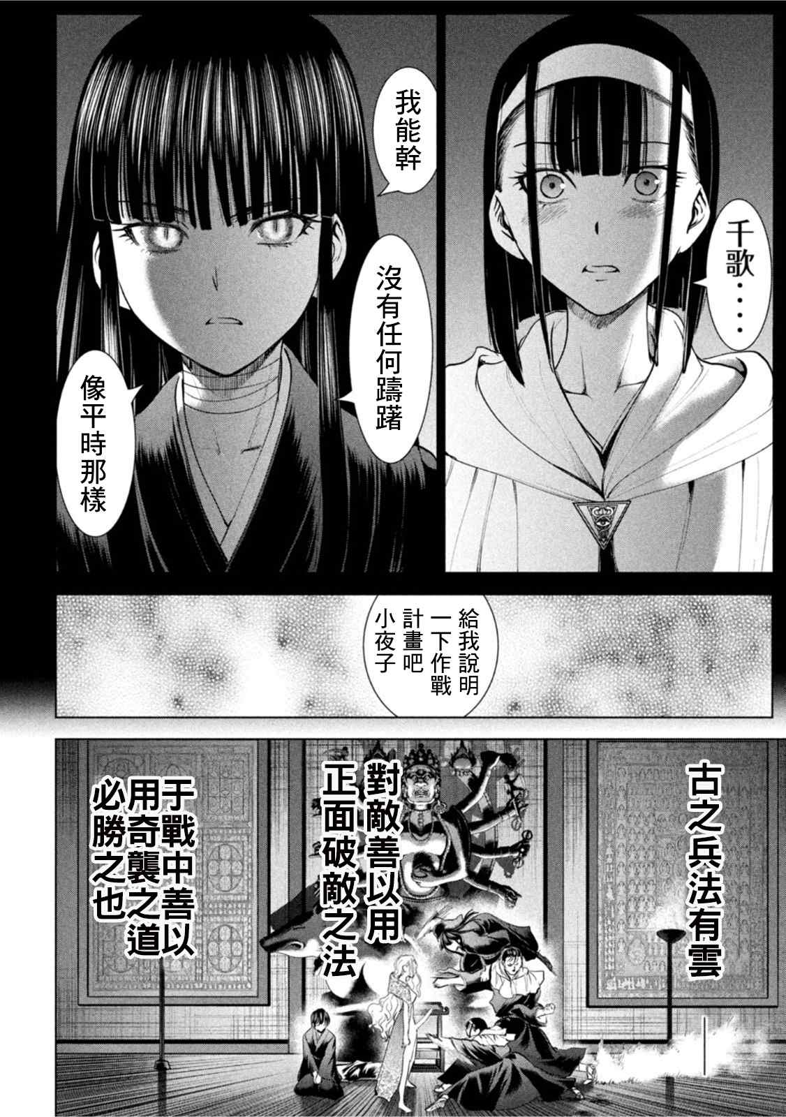 Satanophany韩漫全集-第190话 兵法无删减无遮挡章节图片 
