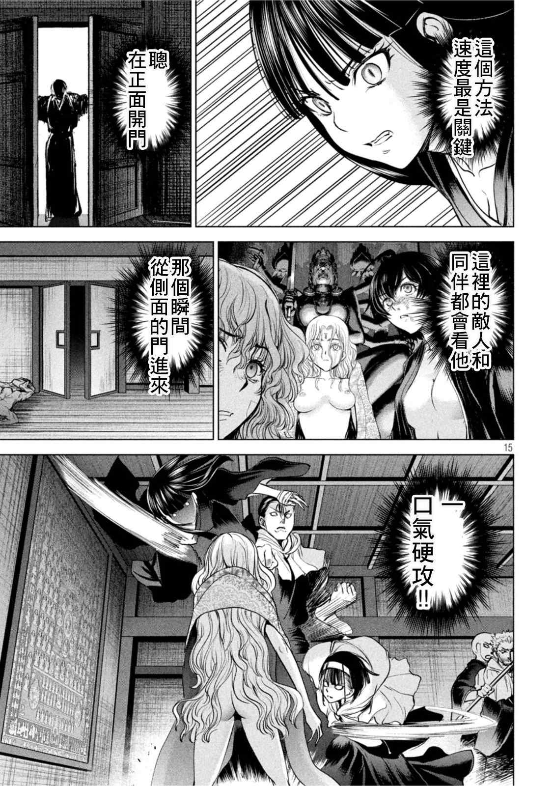 Satanophany韩漫全集-第190话 兵法无删减无遮挡章节图片 