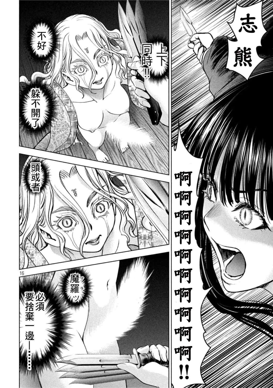 Satanophany韩漫全集-第190话 兵法无删减无遮挡章节图片 