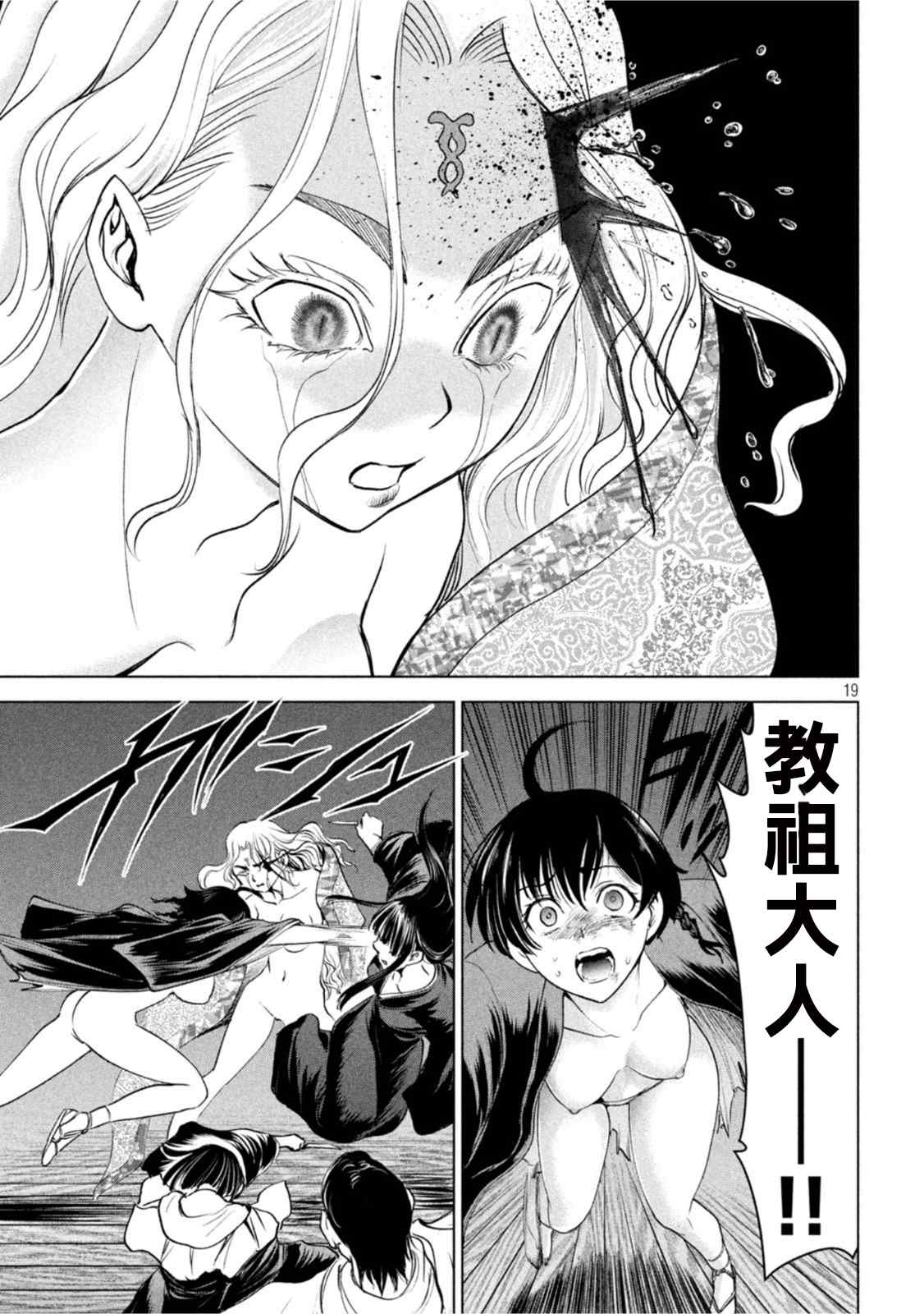 Satanophany韩漫全集-第190话 兵法无删减无遮挡章节图片 