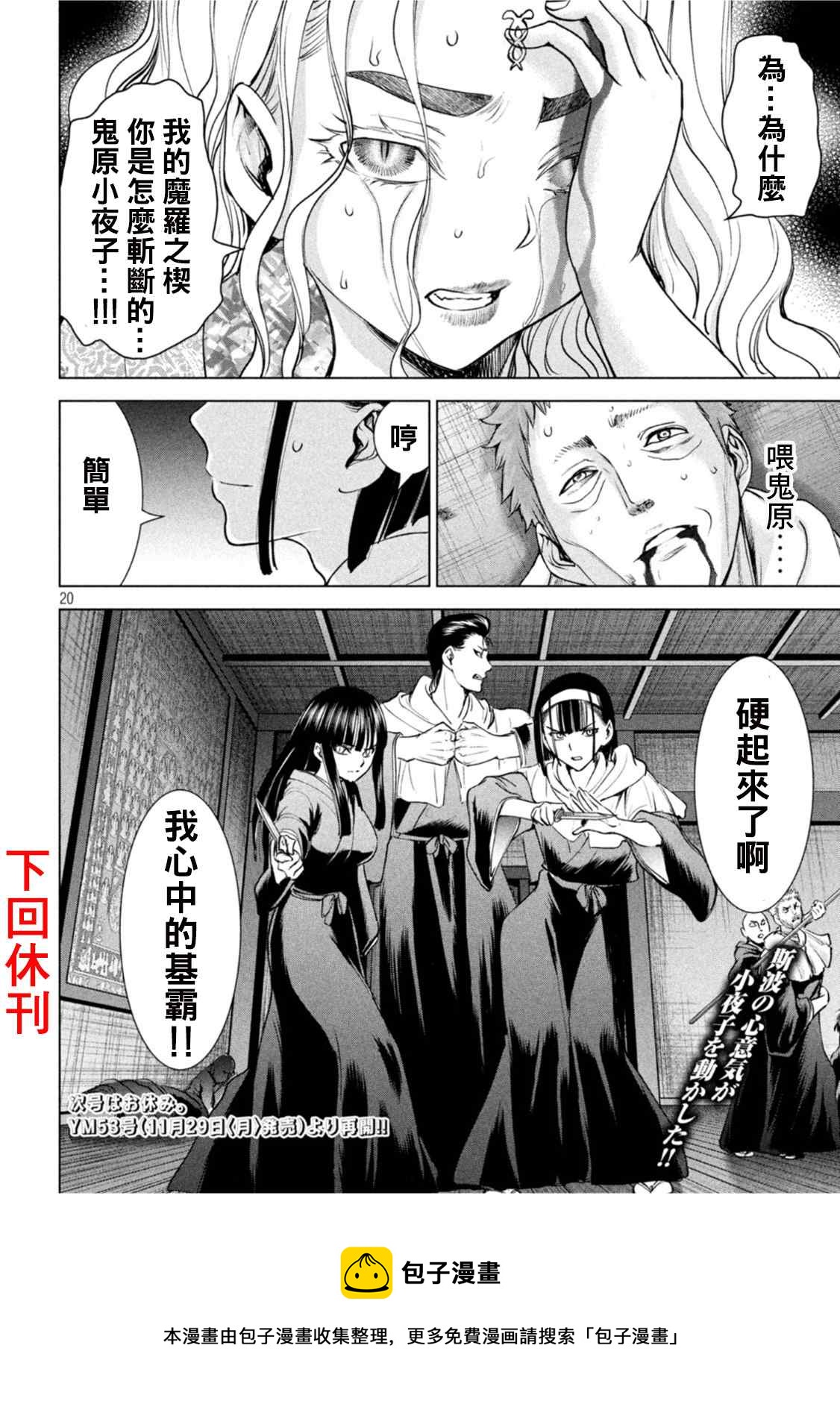 Satanophany韩漫全集-第190话 兵法无删减无遮挡章节图片 