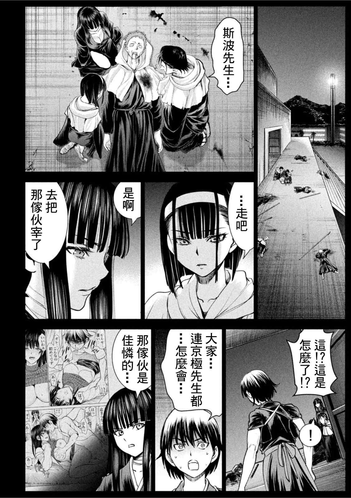 Satanophany韩漫全集-第190话 兵法无删减无遮挡章节图片 