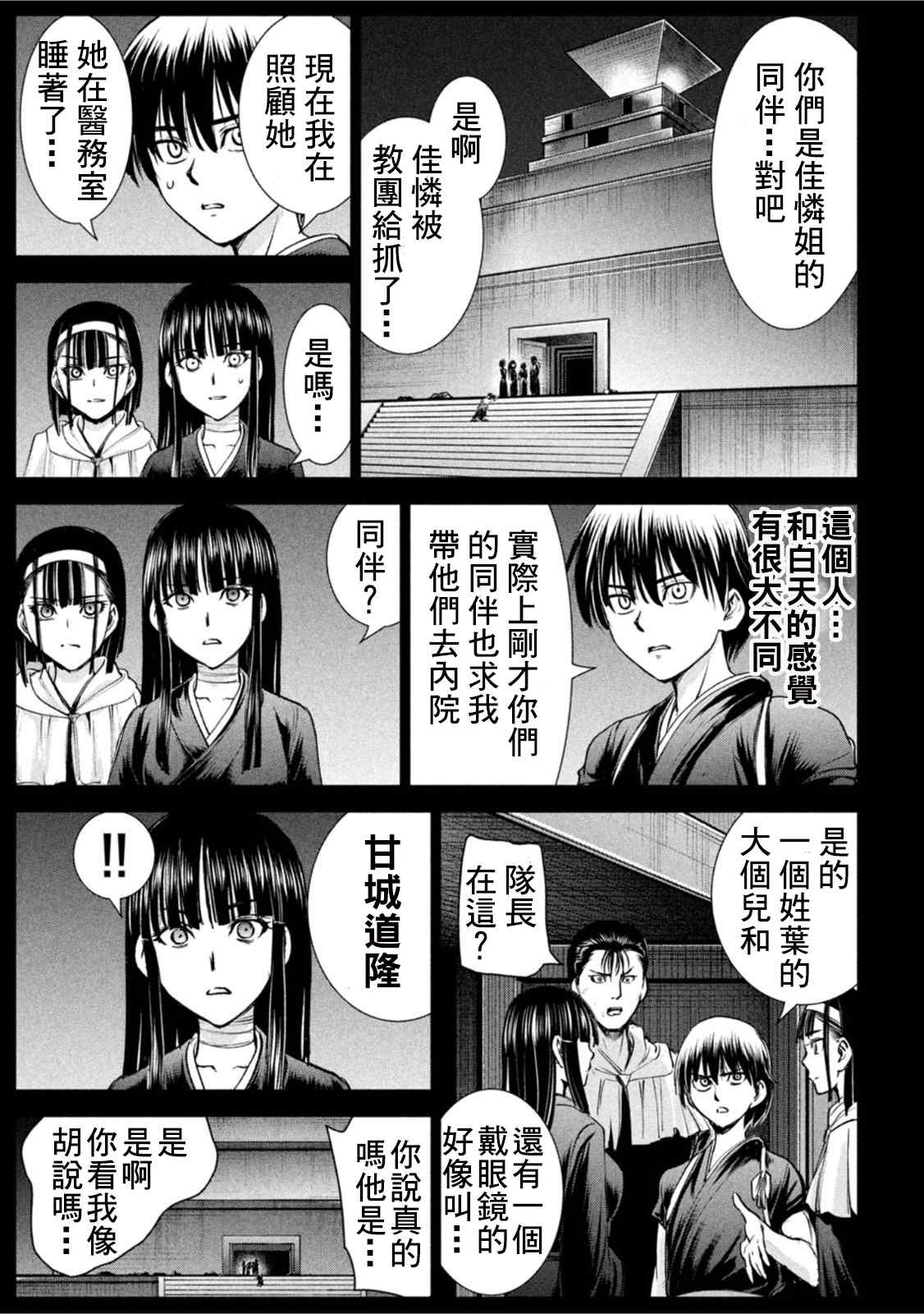 Satanophany韩漫全集-第190话 兵法无删减无遮挡章节图片 