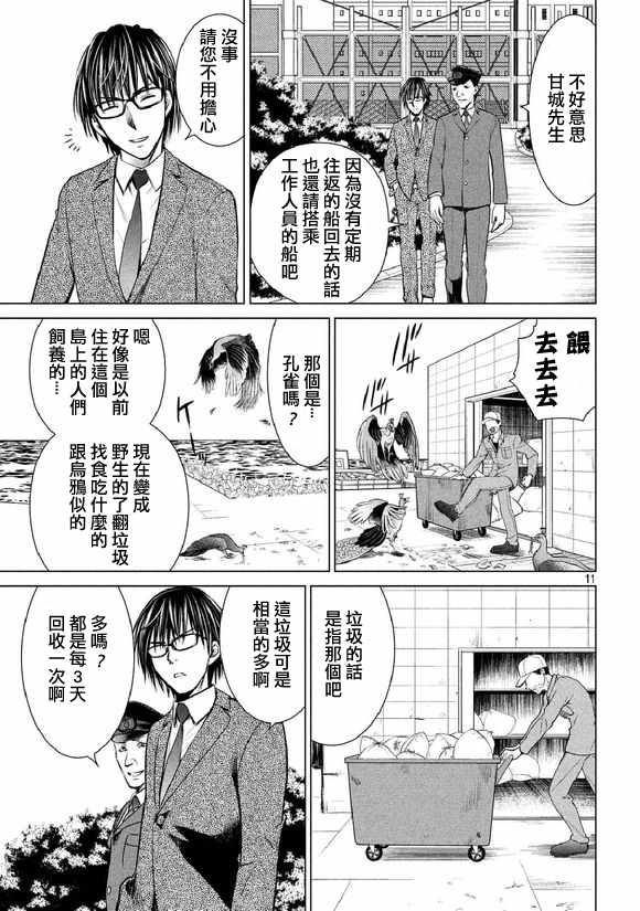 Satanophany韩漫全集-第20话无删减无遮挡章节图片 