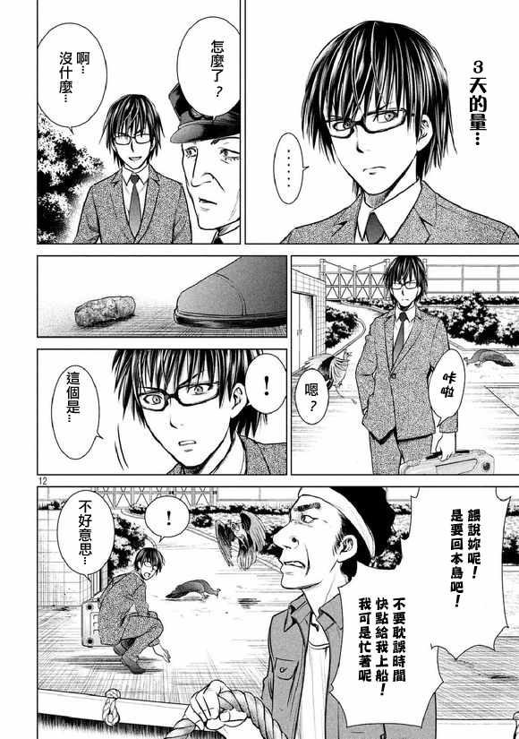 Satanophany韩漫全集-第20话无删减无遮挡章节图片 