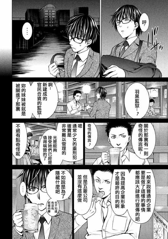 Satanophany韩漫全集-第20话无删减无遮挡章节图片 