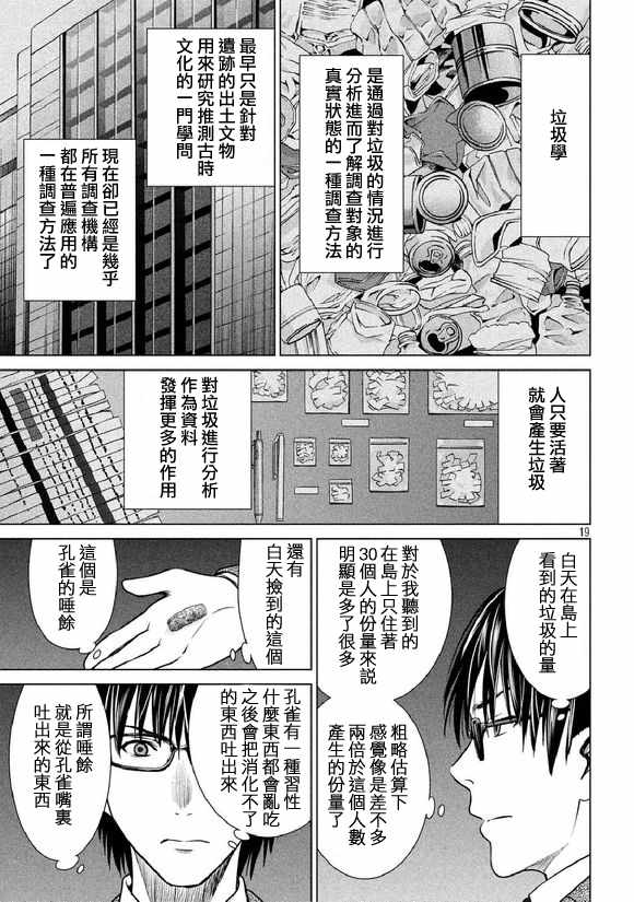 Satanophany韩漫全集-第20话无删减无遮挡章节图片 