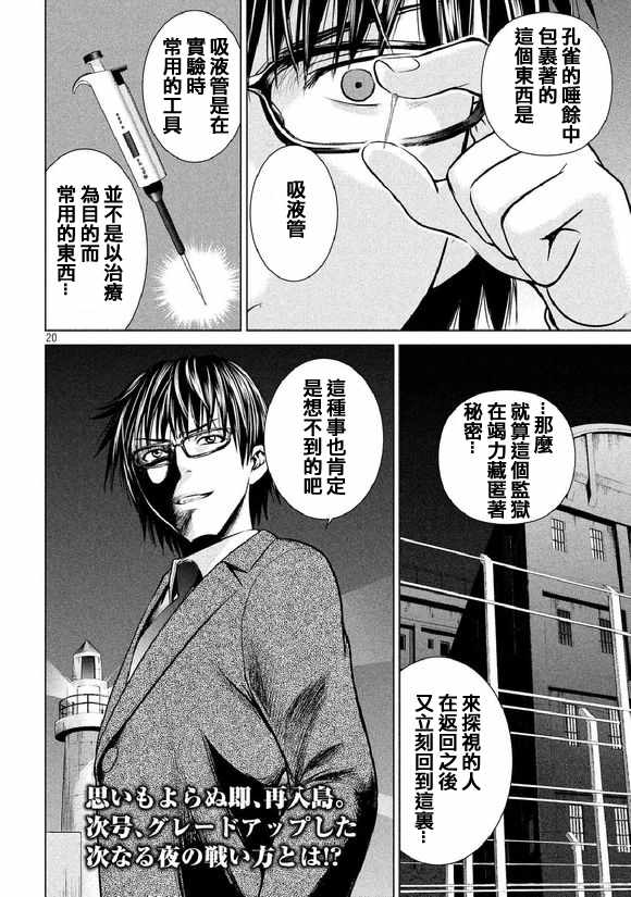 Satanophany韩漫全集-第20话无删减无遮挡章节图片 