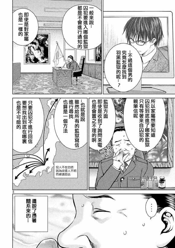 Satanophany韩漫全集-第20话无删减无遮挡章节图片 