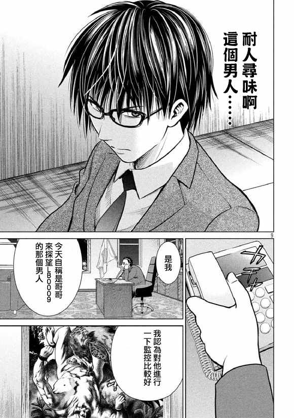 Satanophany韩漫全集-第20话无删减无遮挡章节图片 