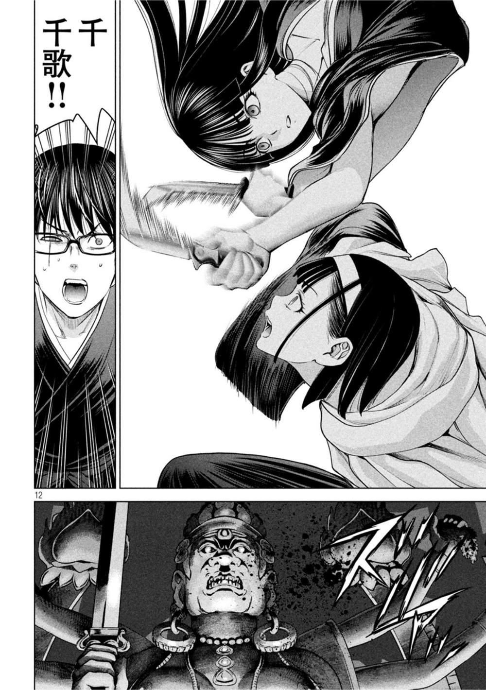 Satanophany韩漫全集-第191话 胜机无删减无遮挡章节图片 