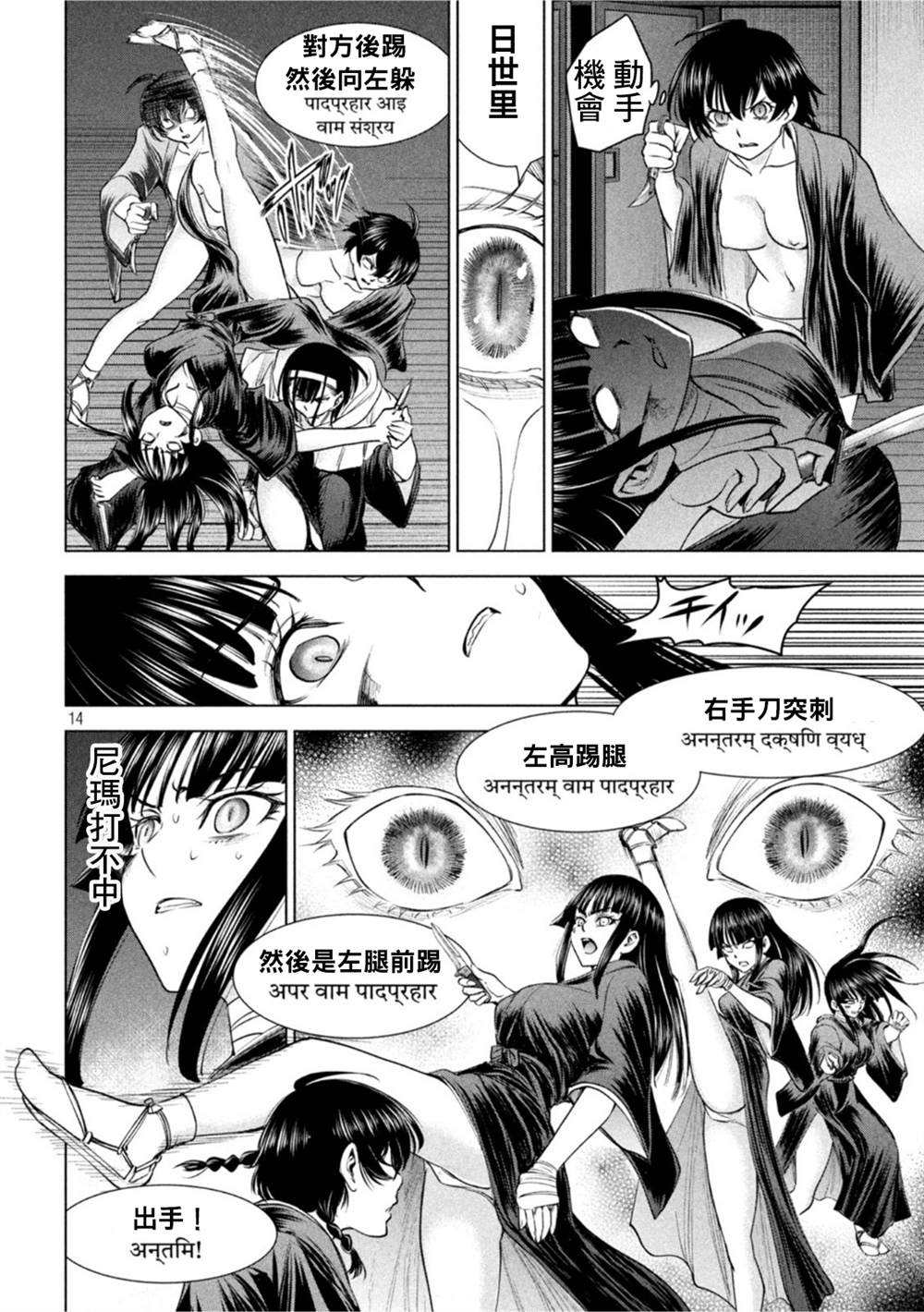 Satanophany韩漫全集-第191话 胜机无删减无遮挡章节图片 