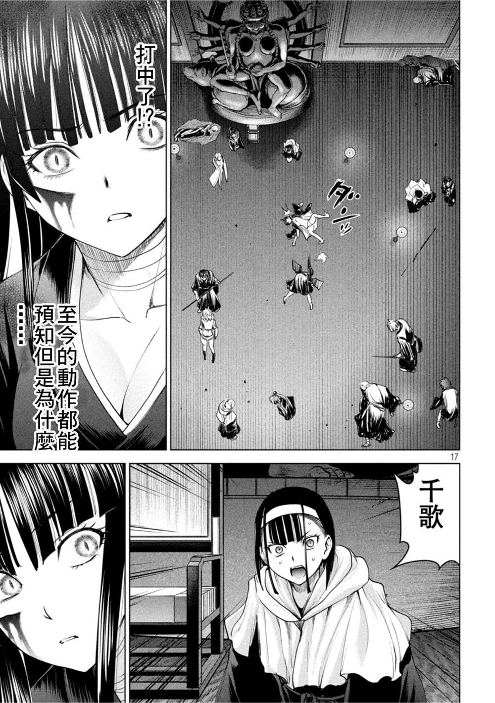 Satanophany韩漫全集-第191话 胜机无删减无遮挡章节图片 