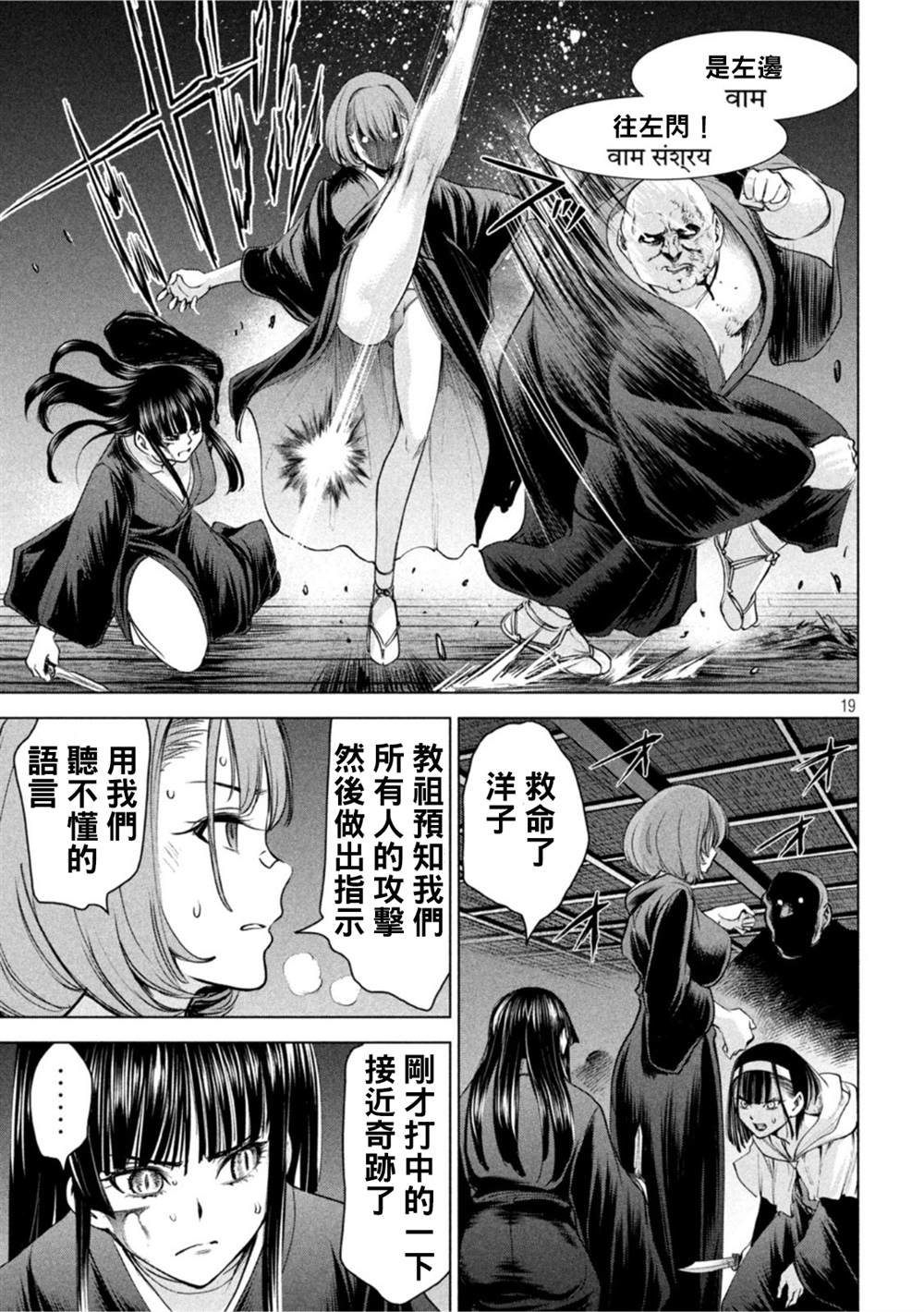 Satanophany韩漫全集-第191话 胜机无删减无遮挡章节图片 