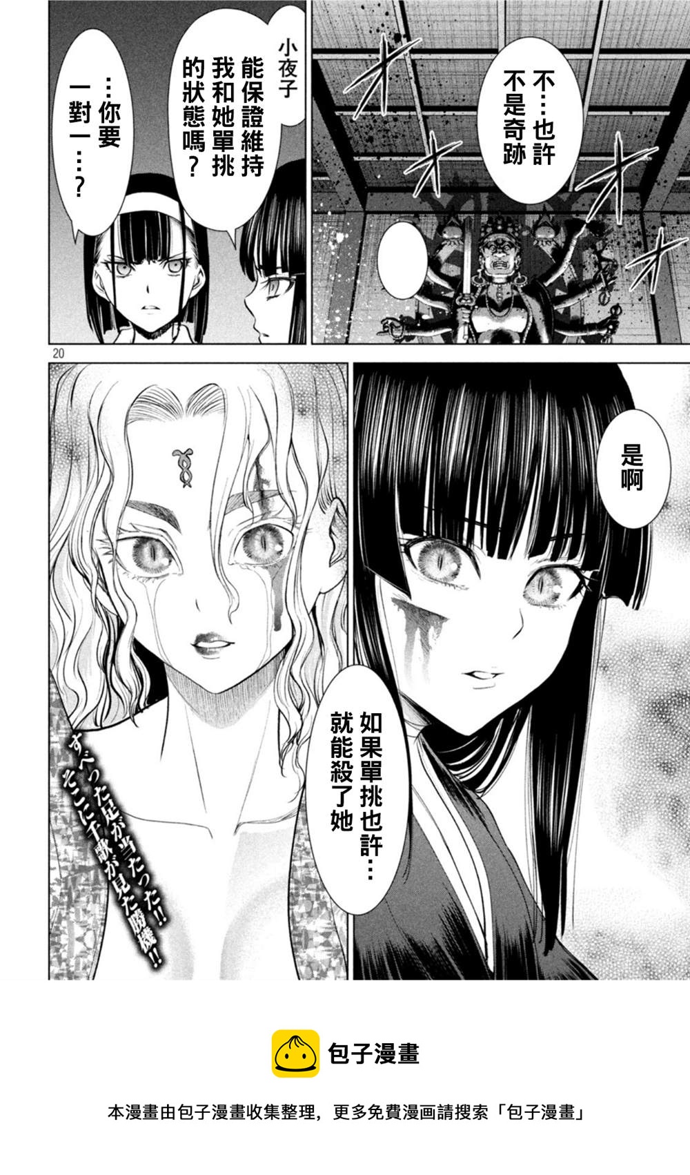 Satanophany韩漫全集-第191话 胜机无删减无遮挡章节图片 