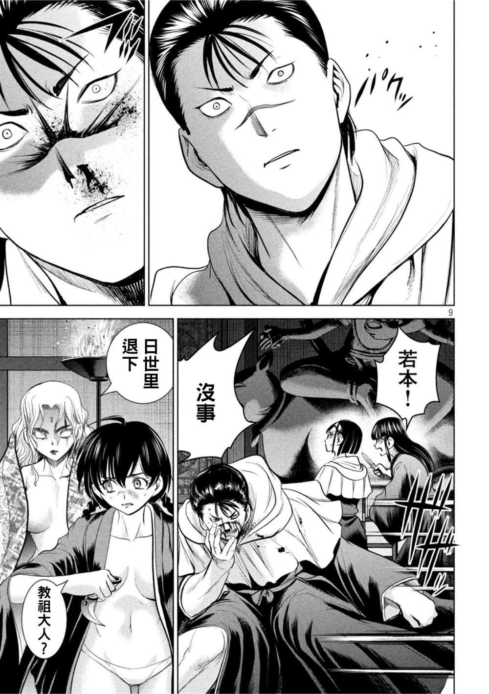 Satanophany韩漫全集-第191话 胜机无删减无遮挡章节图片 
