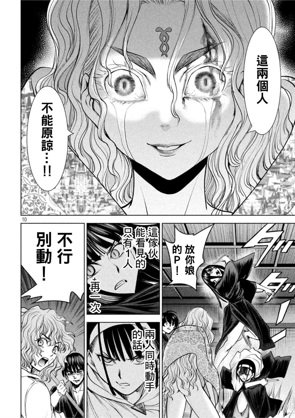 Satanophany韩漫全集-第191话 胜机无删减无遮挡章节图片 
