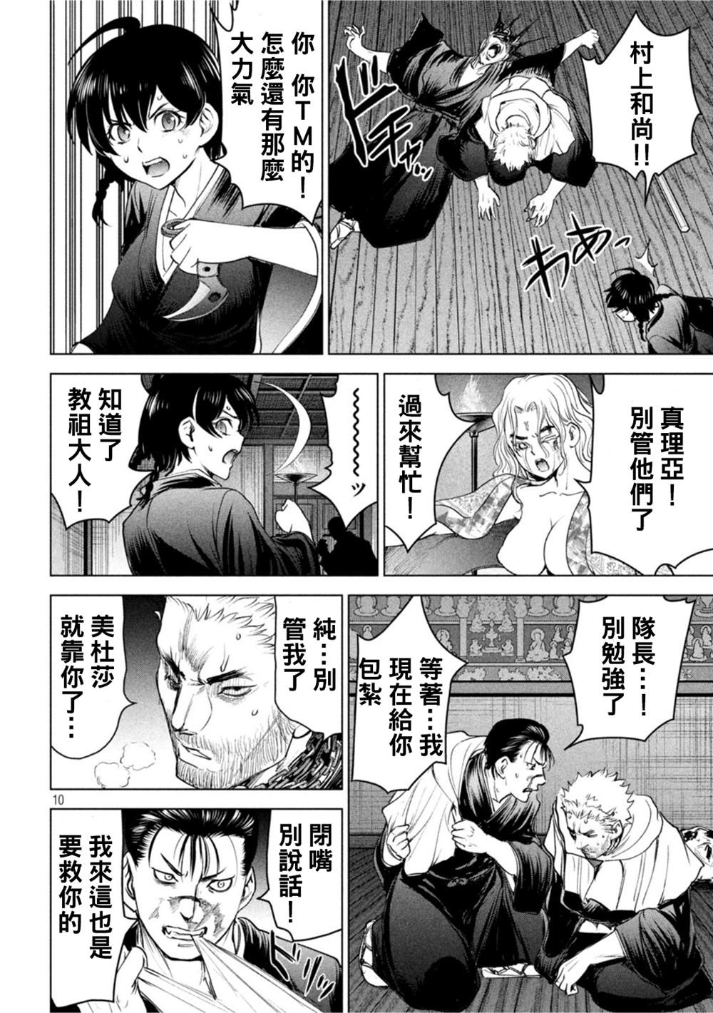 Satanophany韩漫全集-第192话 觉无删减无遮挡章节图片 