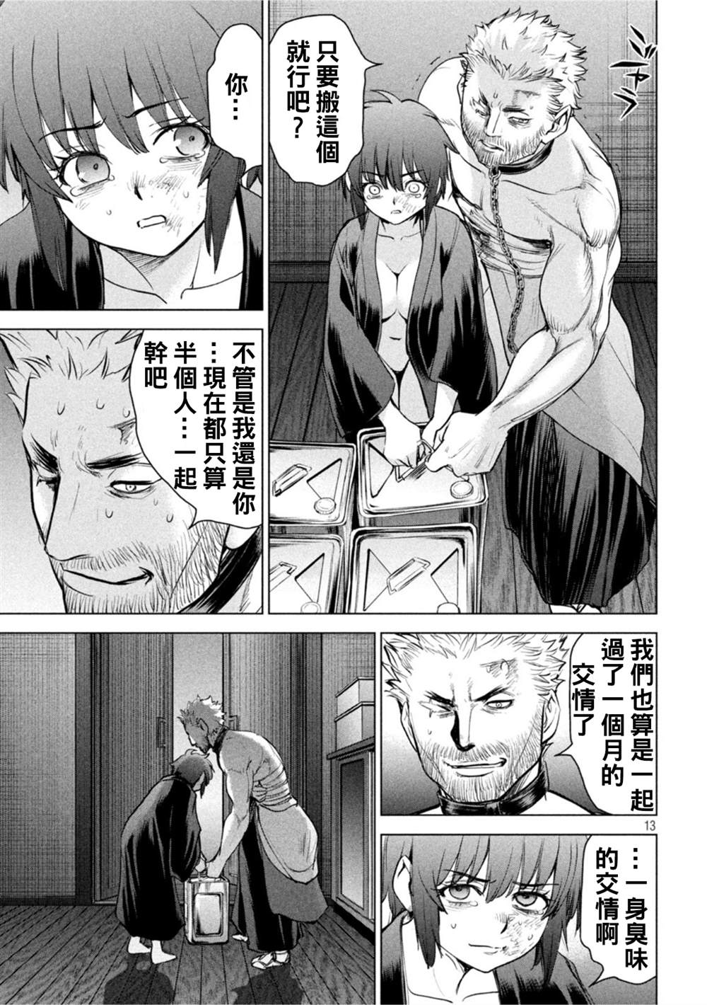 Satanophany韩漫全集-第192话 觉无删减无遮挡章节图片 