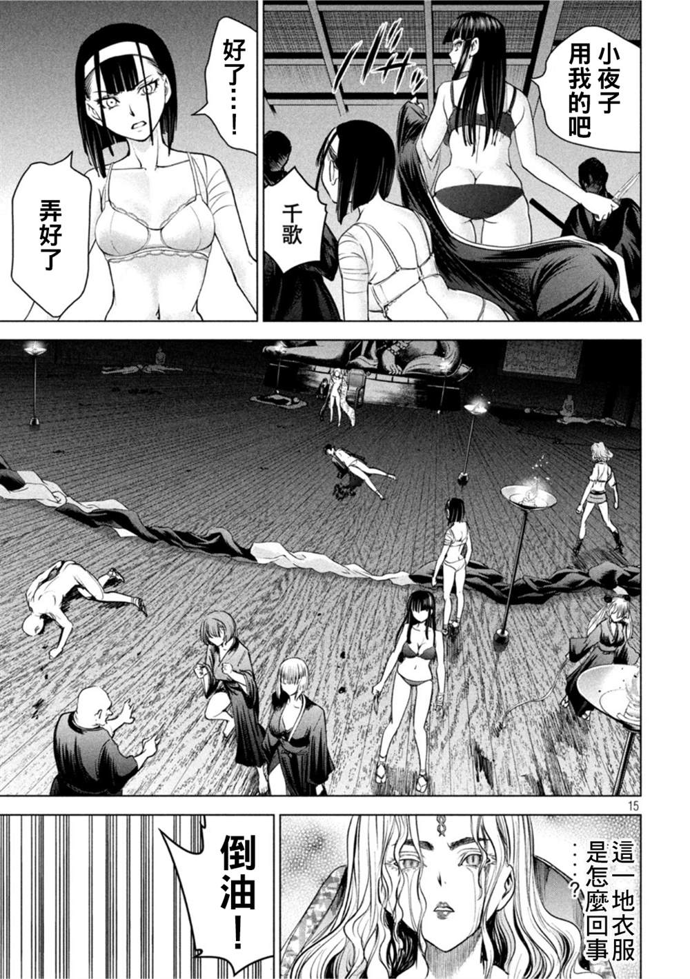 Satanophany韩漫全集-第192话 觉无删减无遮挡章节图片 