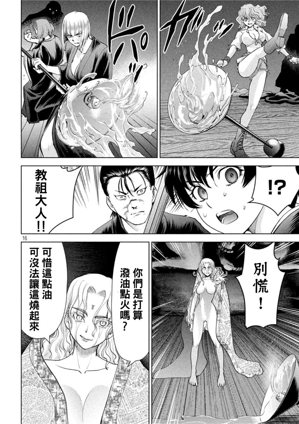 Satanophany韩漫全集-第192话 觉无删减无遮挡章节图片 