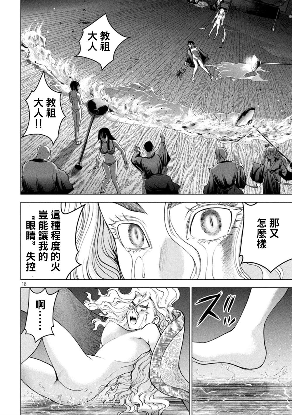Satanophany韩漫全集-第192话 觉无删减无遮挡章节图片 