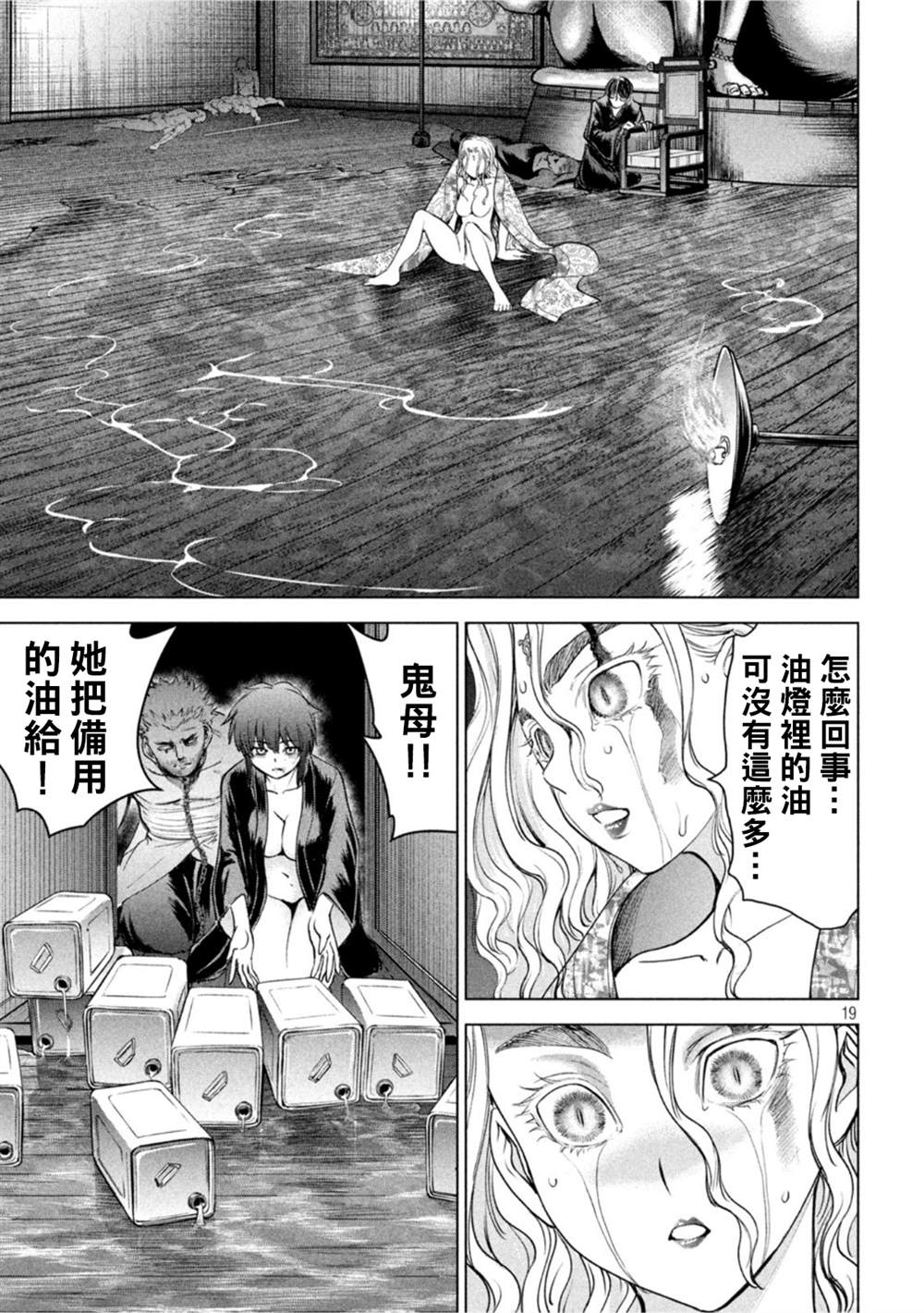 Satanophany韩漫全集-第192话 觉无删减无遮挡章节图片 