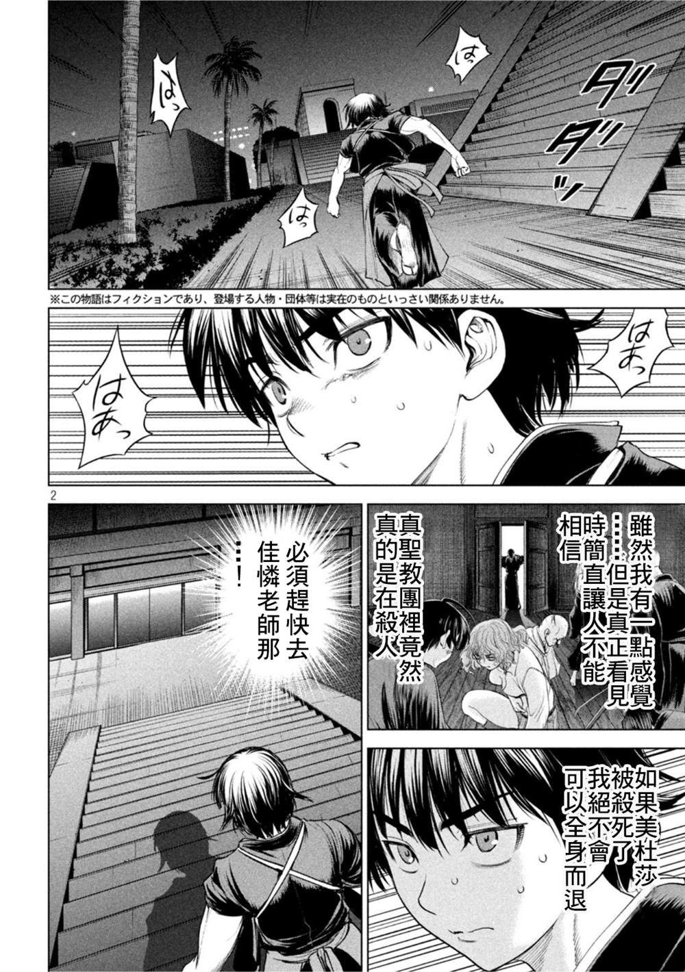 Satanophany韩漫全集-第192话 觉无删减无遮挡章节图片 