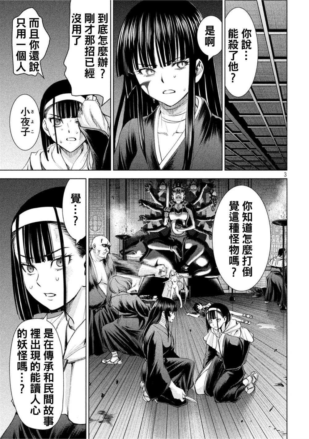 Satanophany韩漫全集-第192话 觉无删减无遮挡章节图片 
