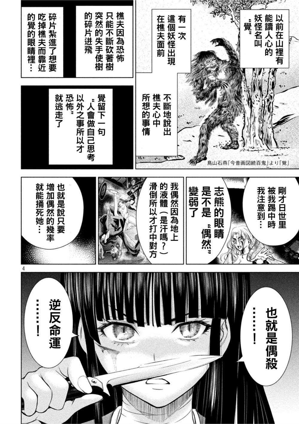 Satanophany韩漫全集-第192话 觉无删减无遮挡章节图片 
