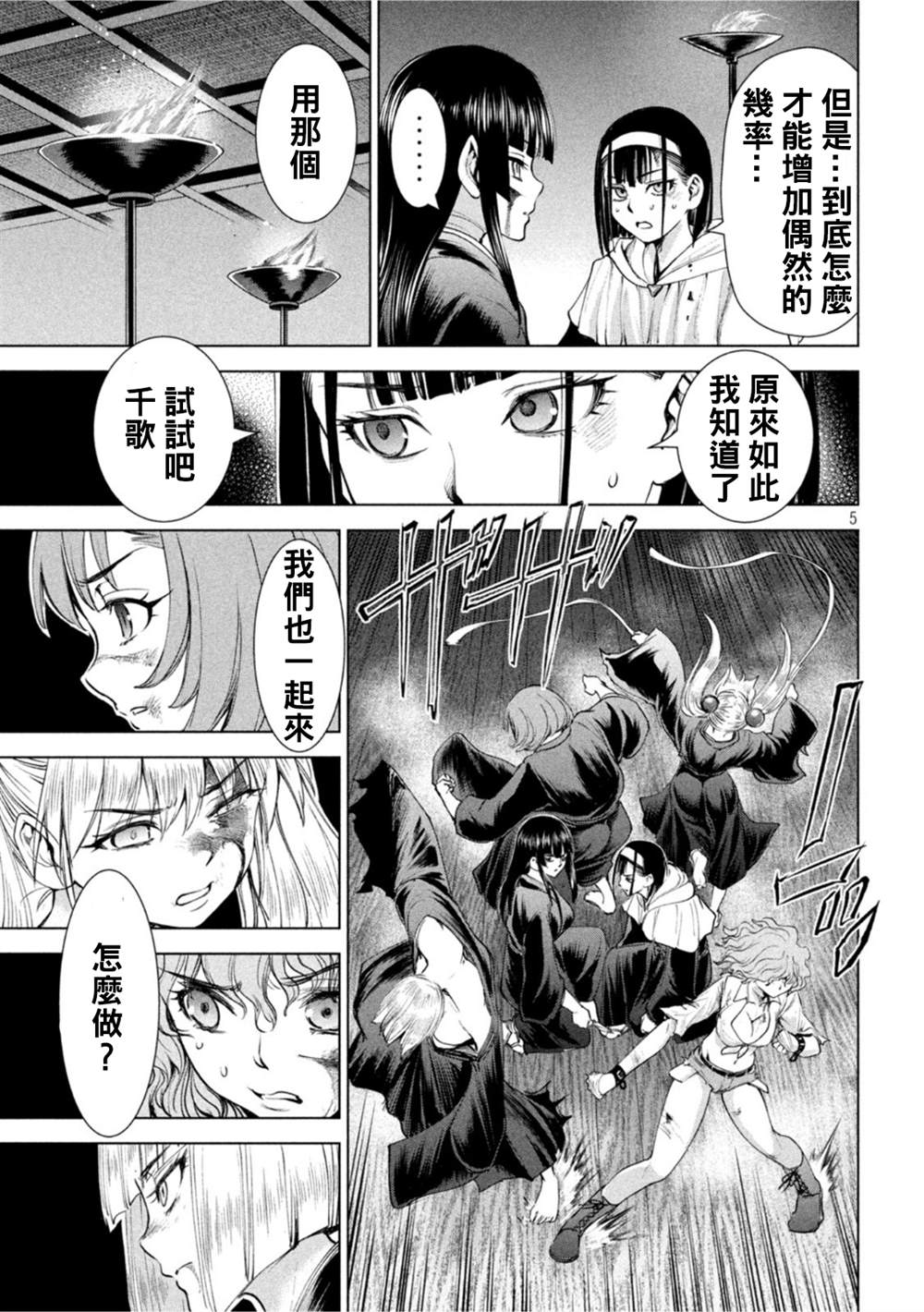 Satanophany韩漫全集-第192话 觉无删减无遮挡章节图片 