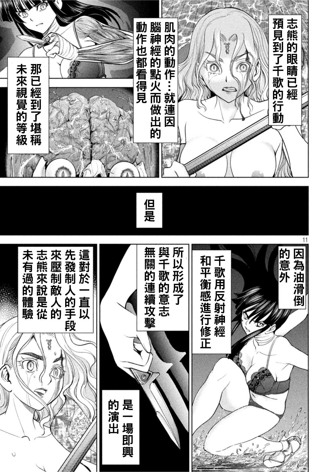 Satanophany韩漫全集-第193话 油地狱无删减无遮挡章节图片 