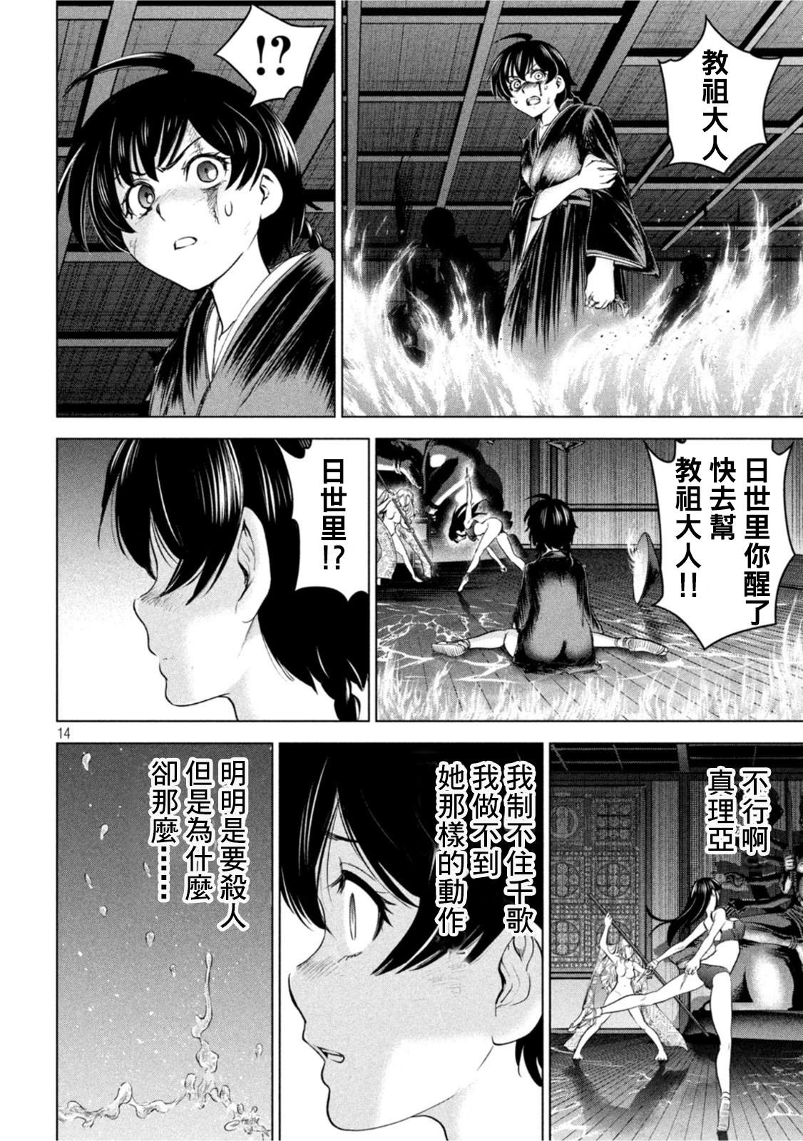 Satanophany韩漫全集-第193话 油地狱无删减无遮挡章节图片 