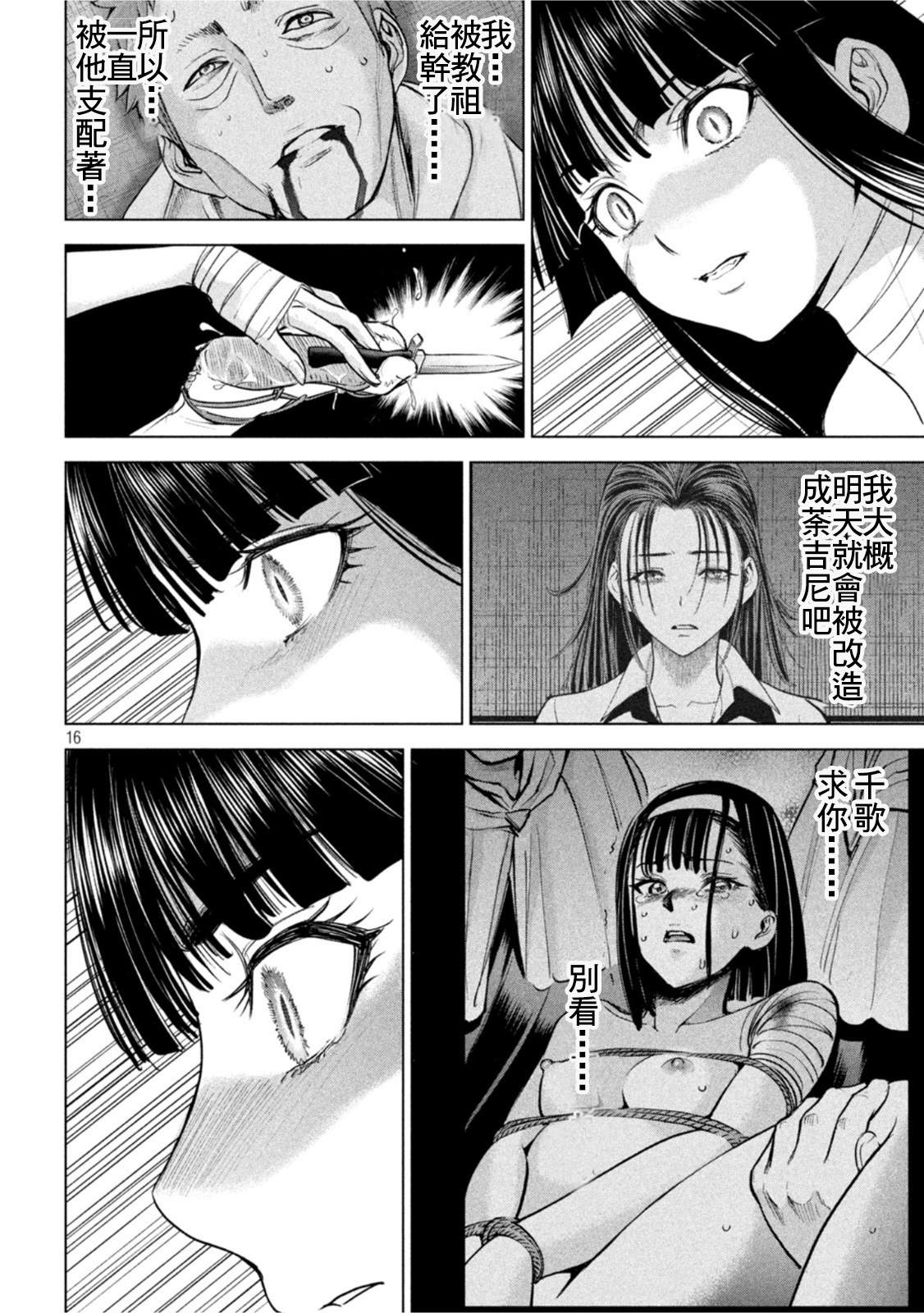 Satanophany韩漫全集-第193话 油地狱无删减无遮挡章节图片 