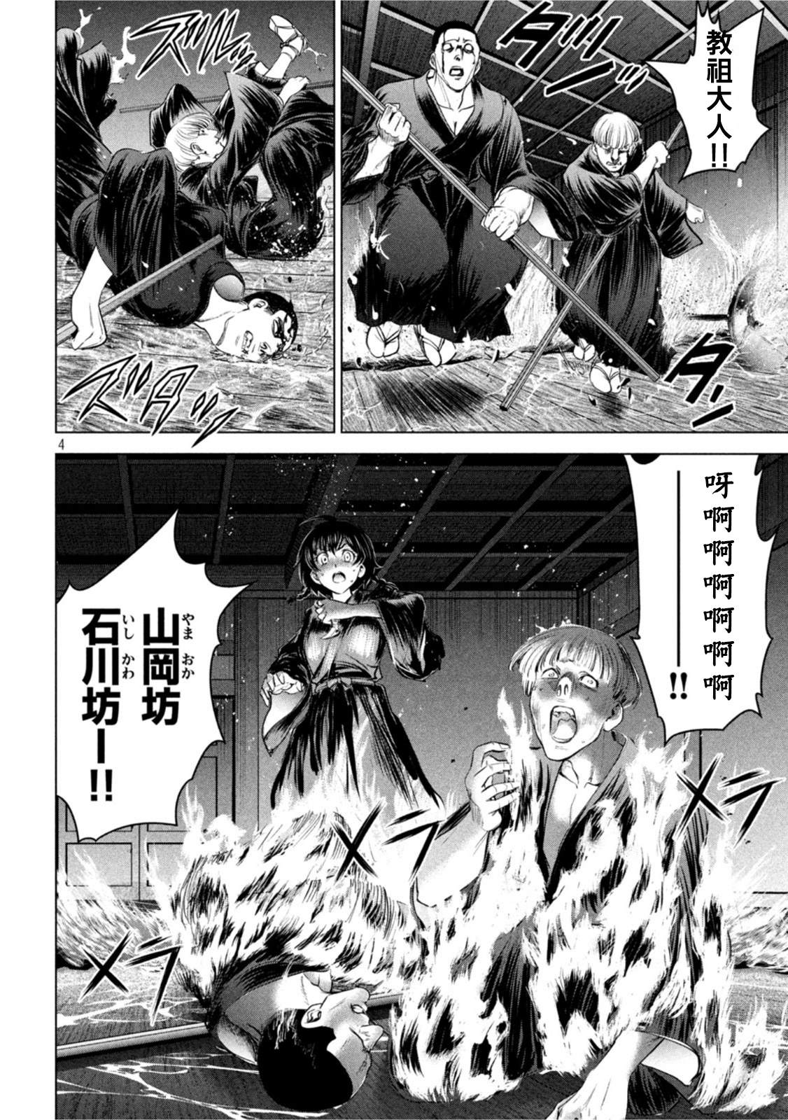 Satanophany韩漫全集-第193话 油地狱无删减无遮挡章节图片 