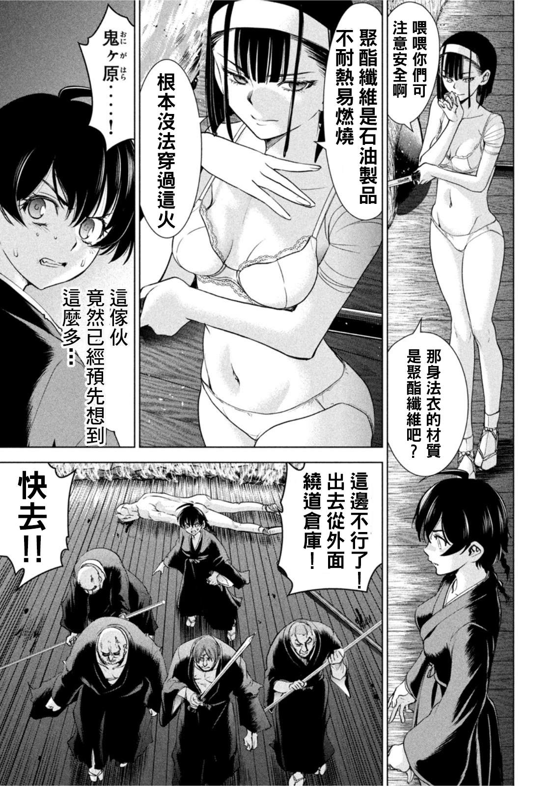 Satanophany韩漫全集-第193话 油地狱无删减无遮挡章节图片 